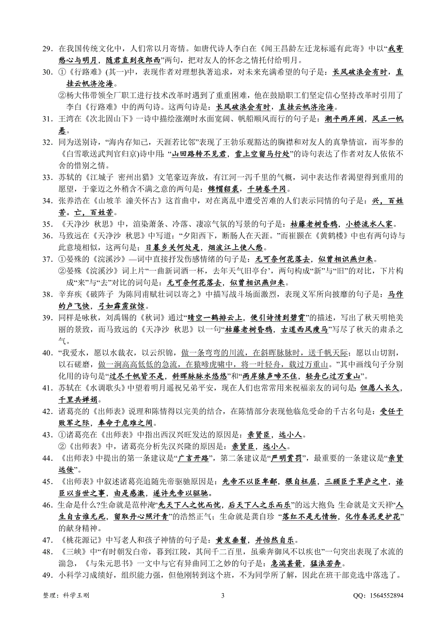 中考语文古诗文默写100题精华汇总含答案.doc_第3页
