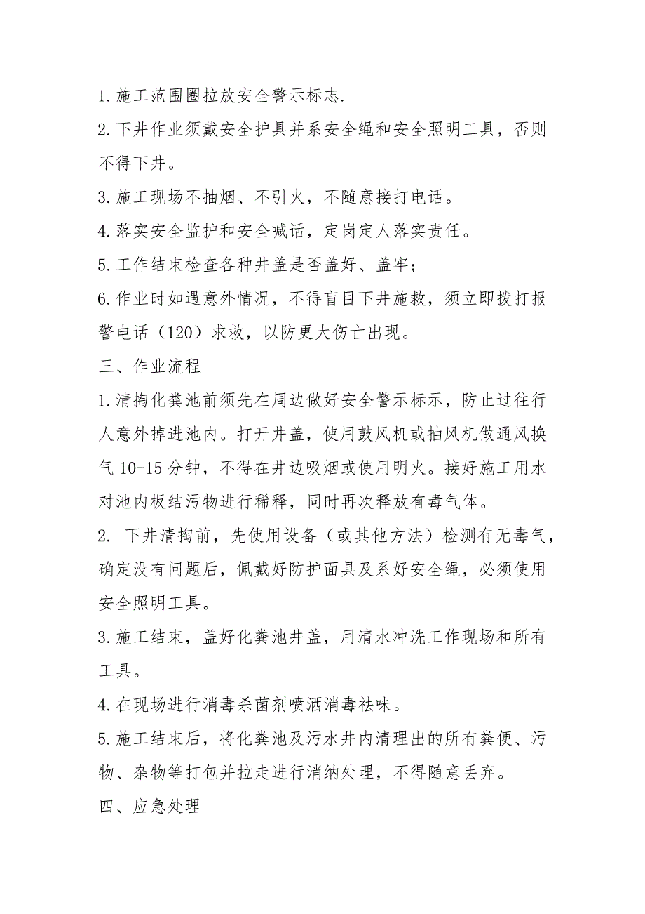 化粪池清理安全责任书.docx_第2页