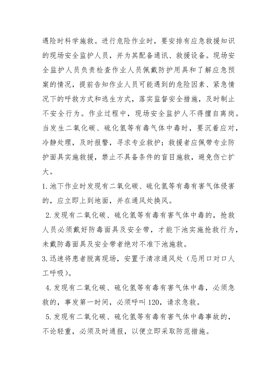 化粪池清理安全责任书.docx_第3页