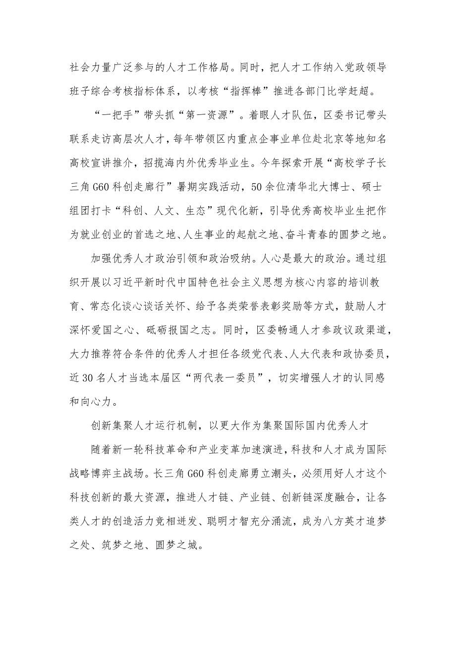区委贯彻落实中央人才工作会议精神总结汇报材料.docx_第2页