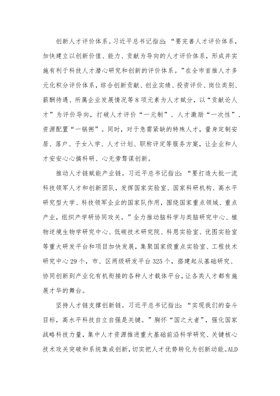 区委贯彻落实中央人才工作会议精神总结汇报材料.docx_第3页