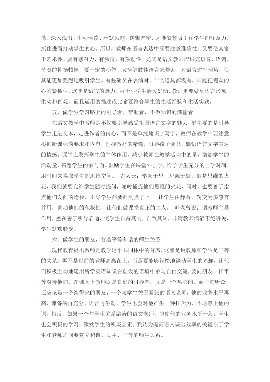 在教学实践中如何打造和谐的师生关系2.docx_第3页