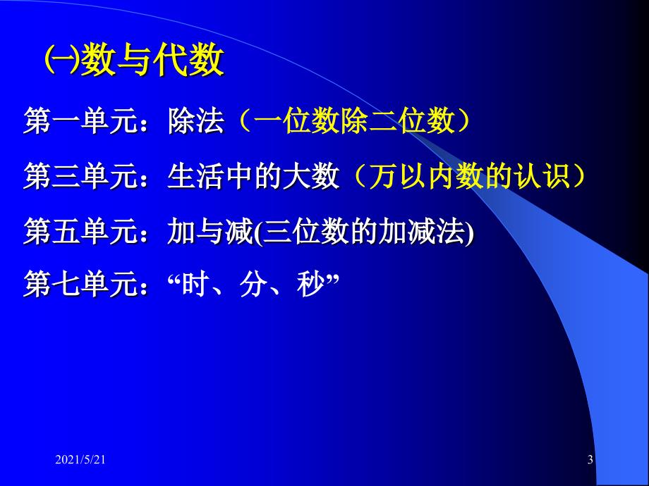 北师大版数学二年级下教材分析PPT课件.ppt_第3页