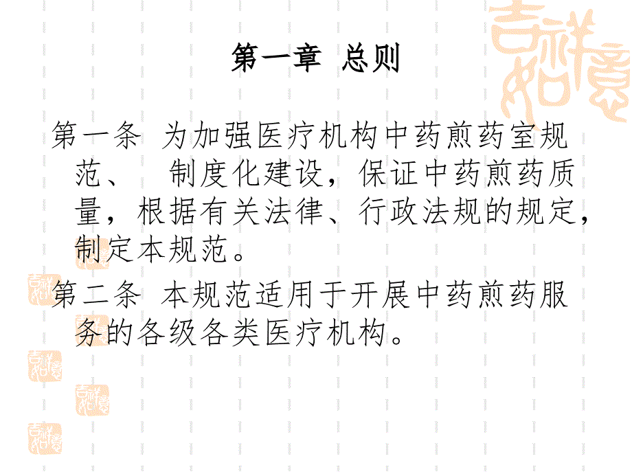 医疗机构中药煎药室管理规范医院中药房基本标准课件.ppt_第3页