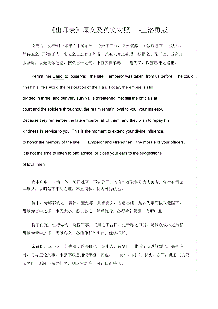 出师表原文及英文对照王洛勇版.doc_第1页