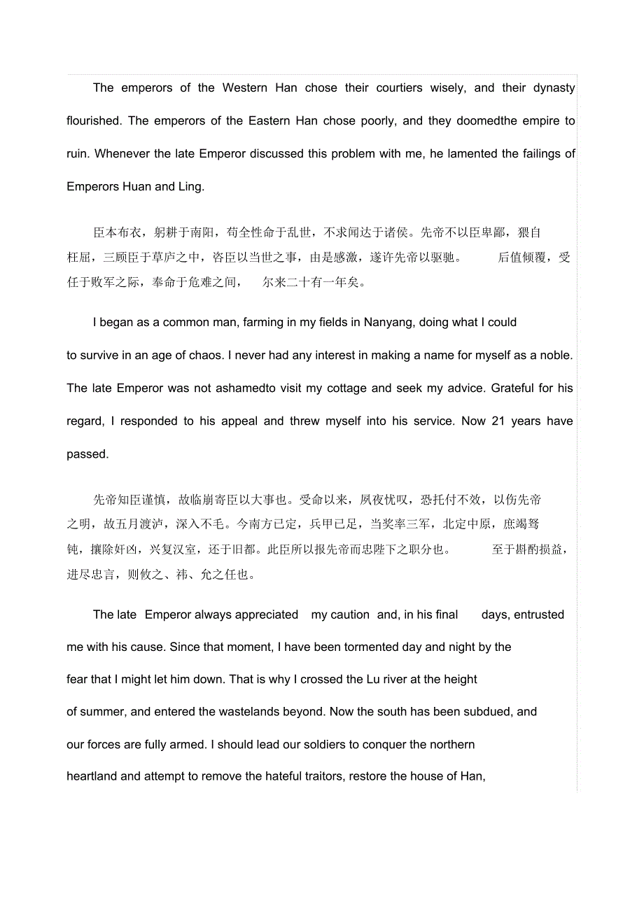 出师表原文及英文对照王洛勇版.doc_第2页