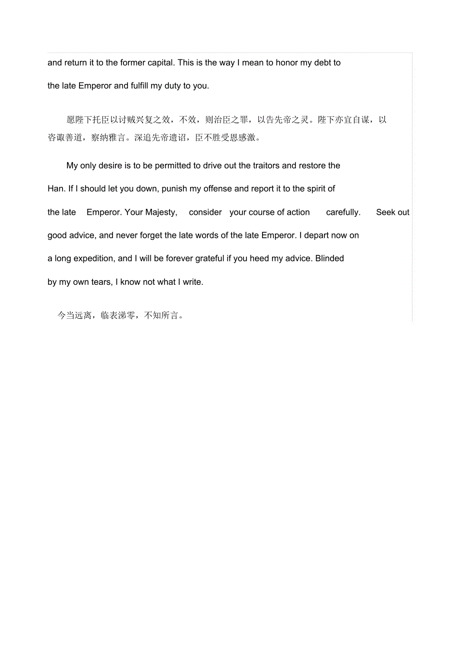 出师表原文及英文对照王洛勇版.doc_第3页