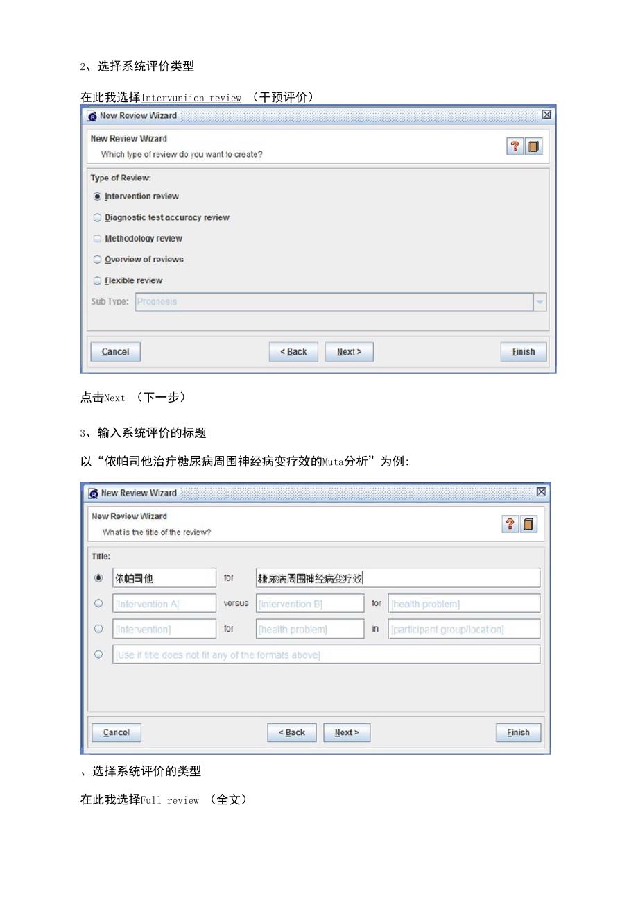 二分类变量meta分析方法.docx_第3页