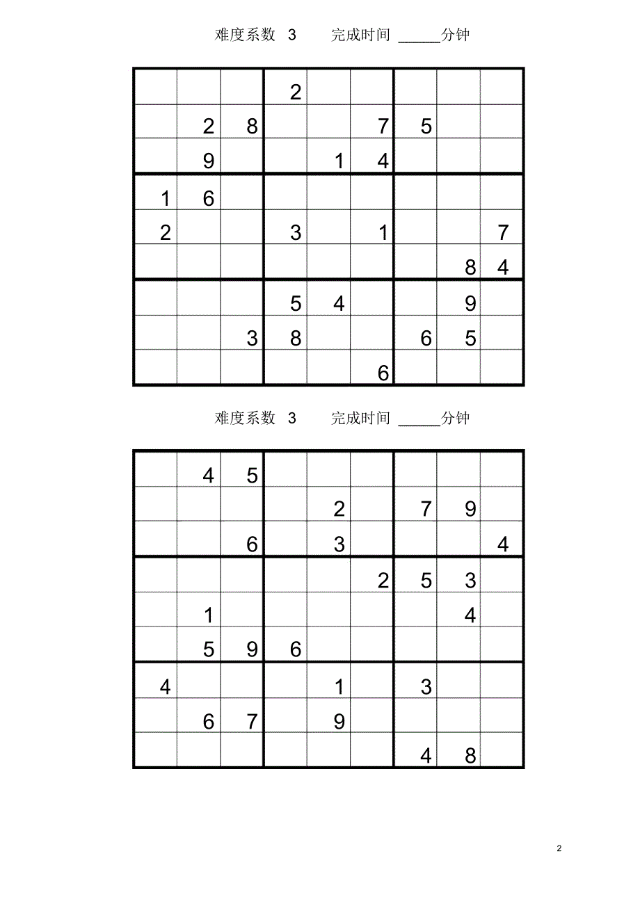 九宫格数独题目大全.docx_第2页