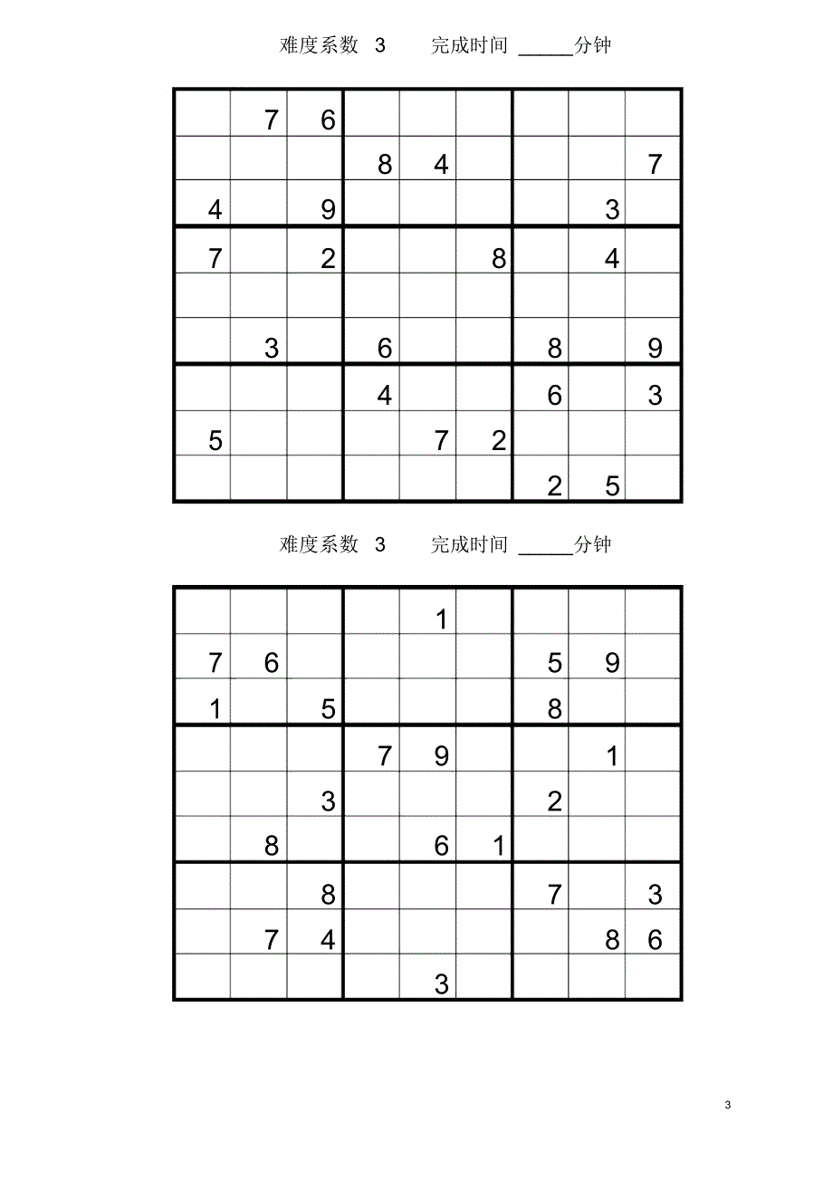 九宫格数独题目大全.docx_第3页