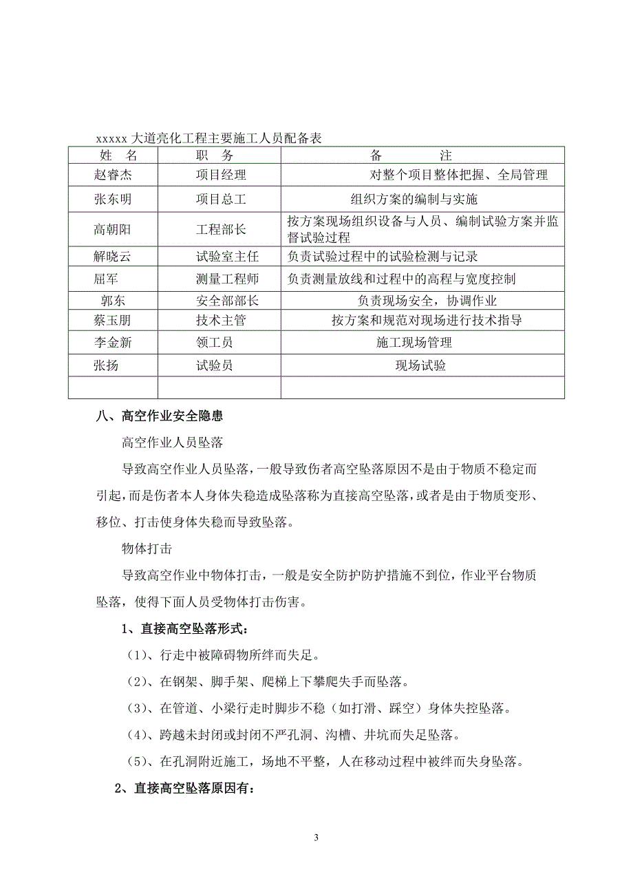 城市道路亮化工程高空安装灯具专项安全施工方案.doc_第3页