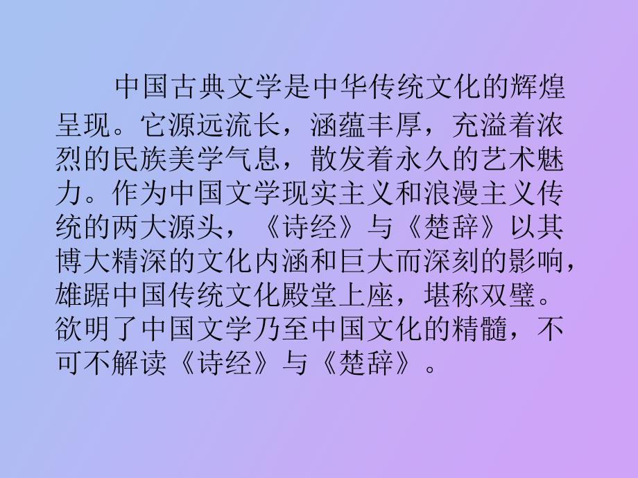 中华优秀传统文化系列讲座.ppt_第2页