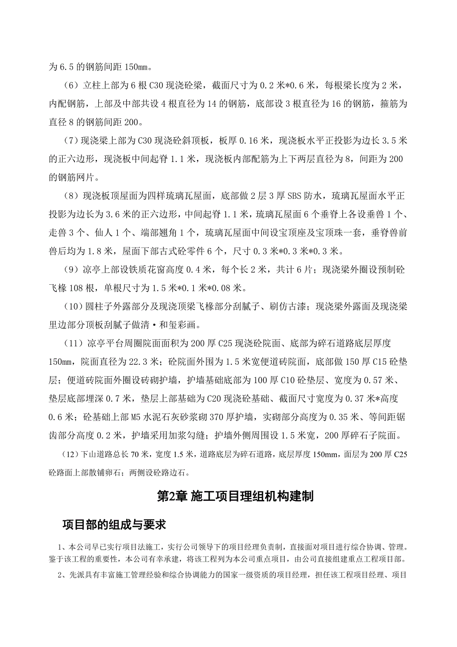 八角亭施工组织设计.doc_第2页