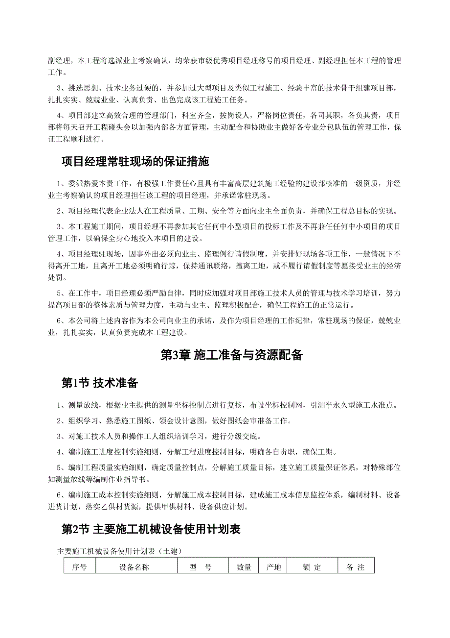 八角亭施工组织设计.doc_第3页