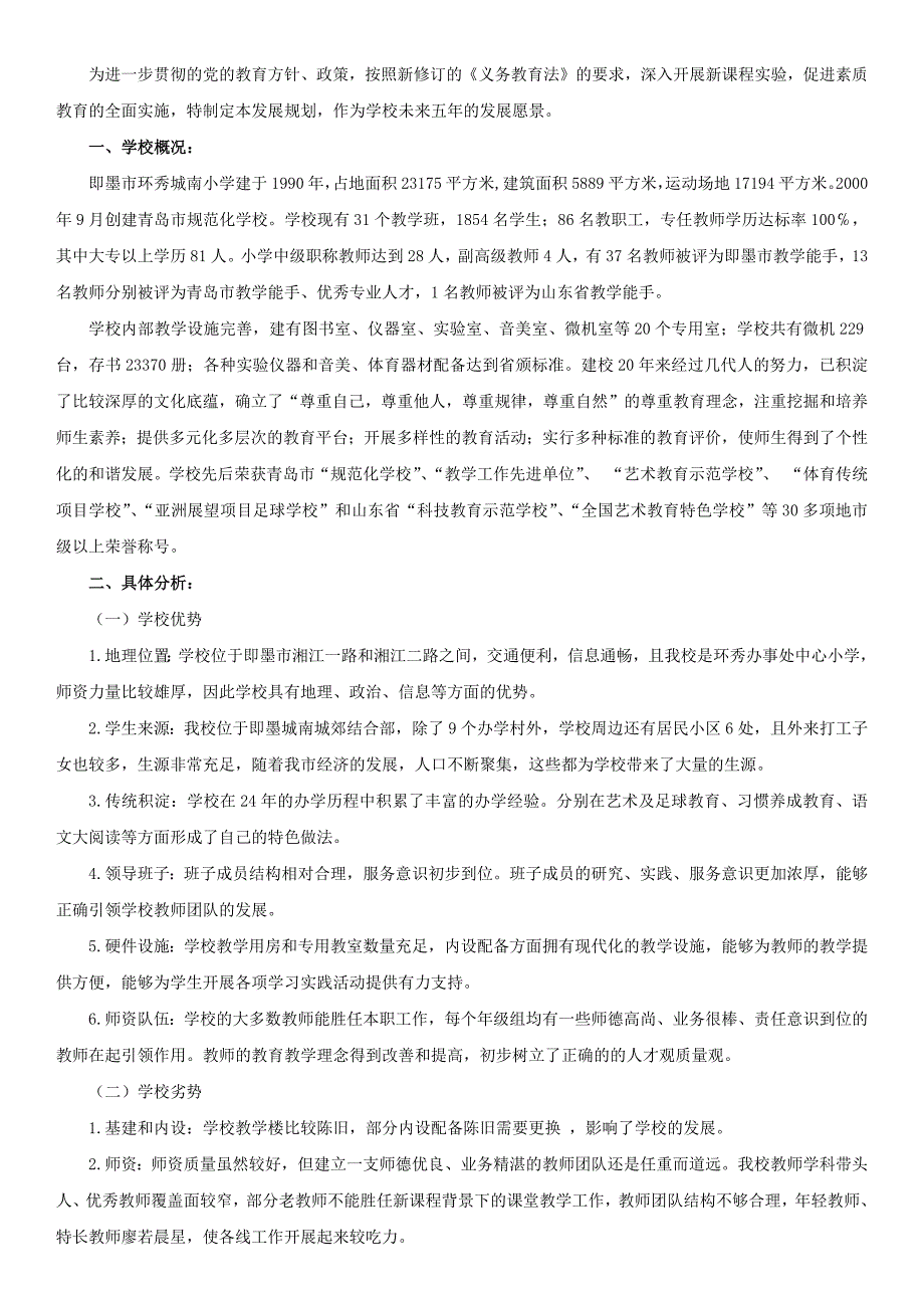 学校五年发展规划2020精编.doc_第2页