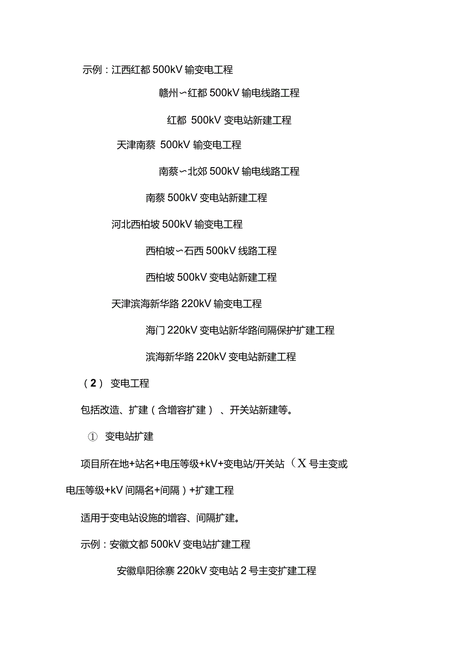 国网公司项目命名规则0429.doc_第2页