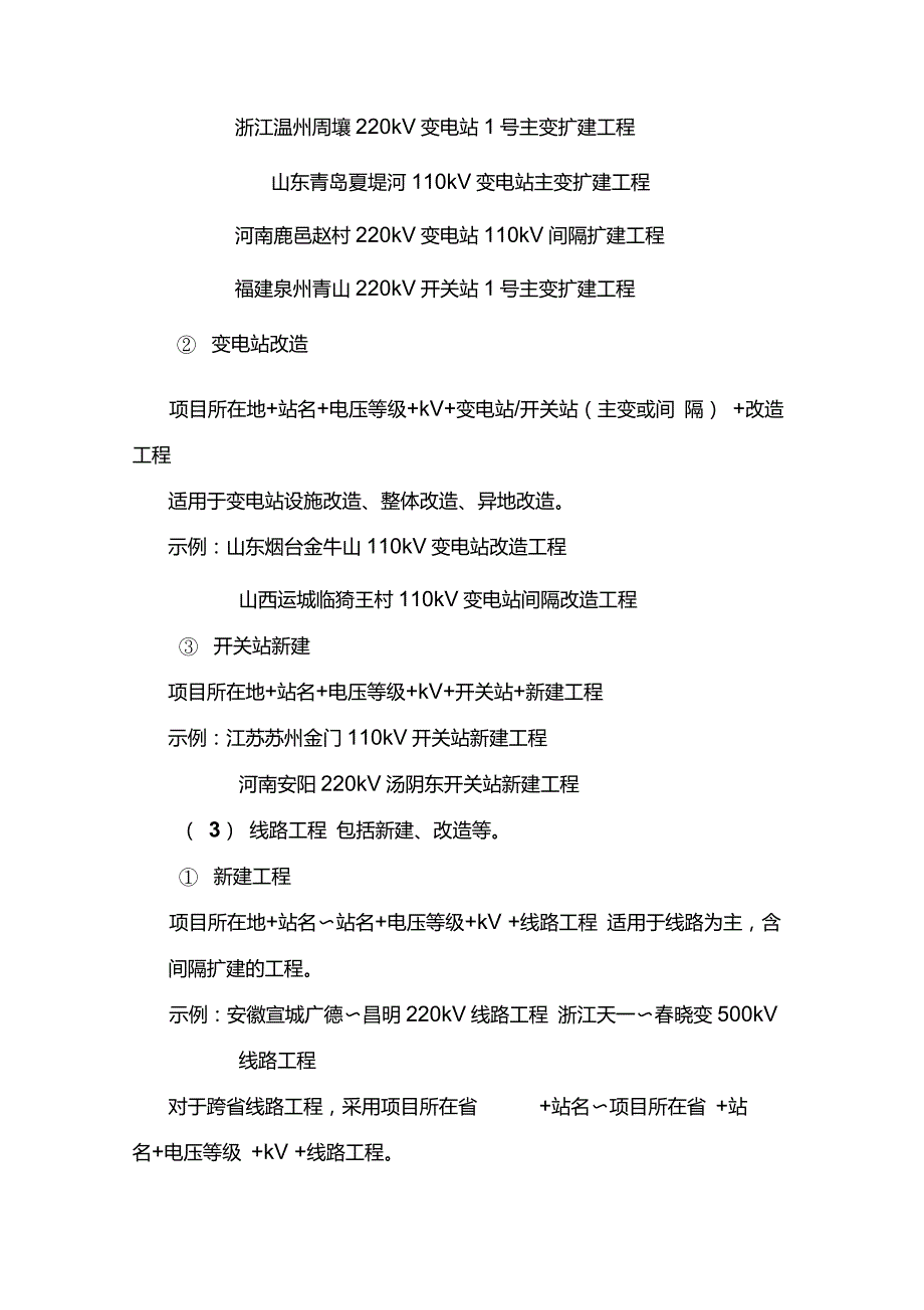 国网公司项目命名规则0429.doc_第3页