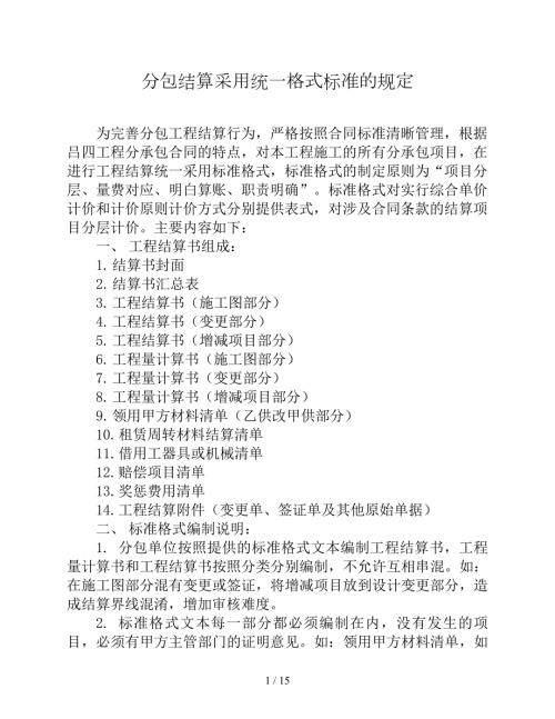 公司标准工程结算书.doc