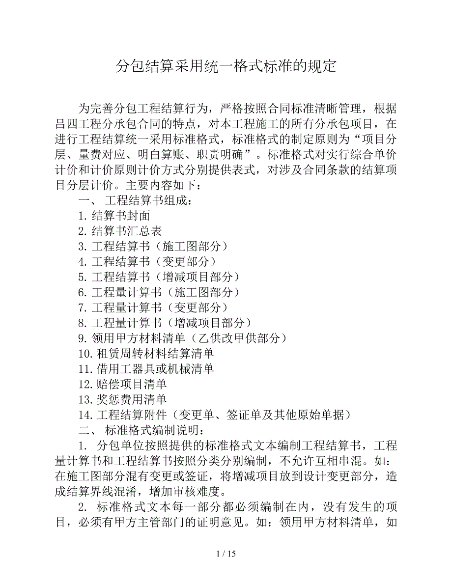 公司标准工程结算书.doc_第1页