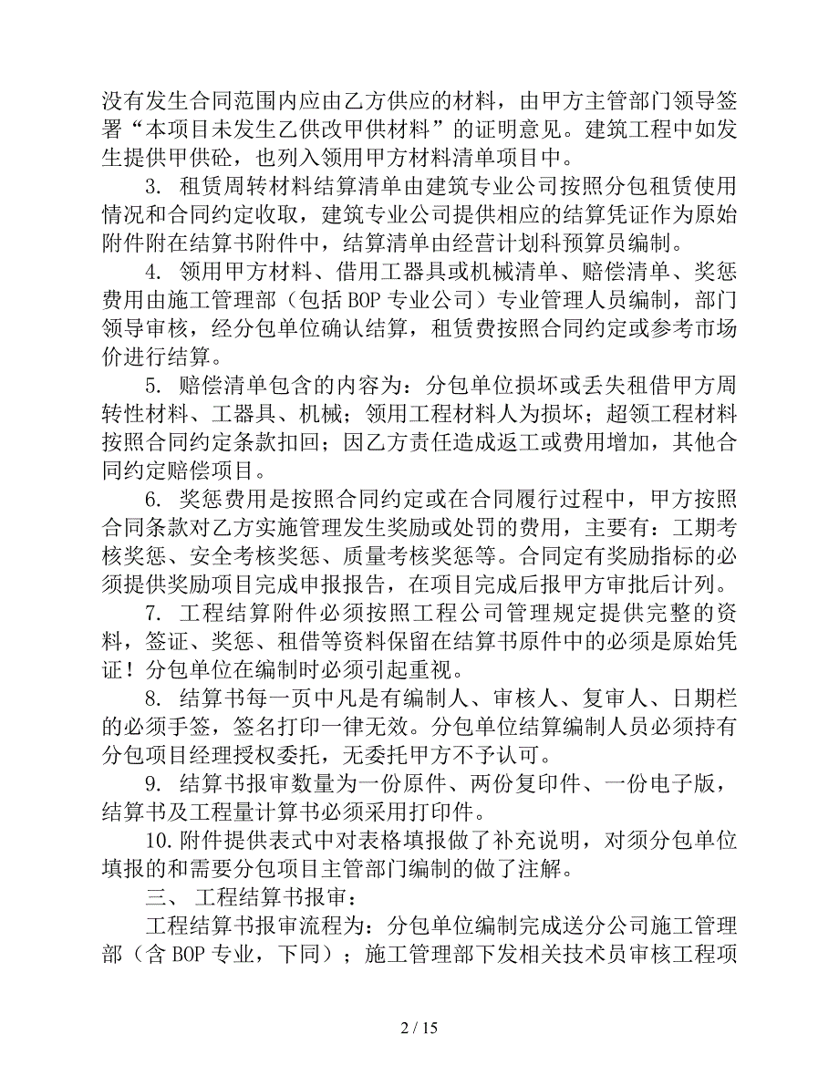 公司标准工程结算书.doc_第2页
