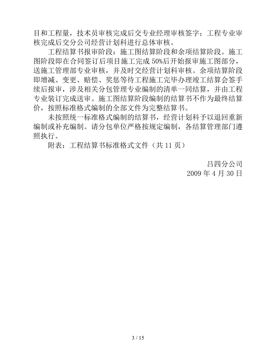 公司标准工程结算书.doc_第3页