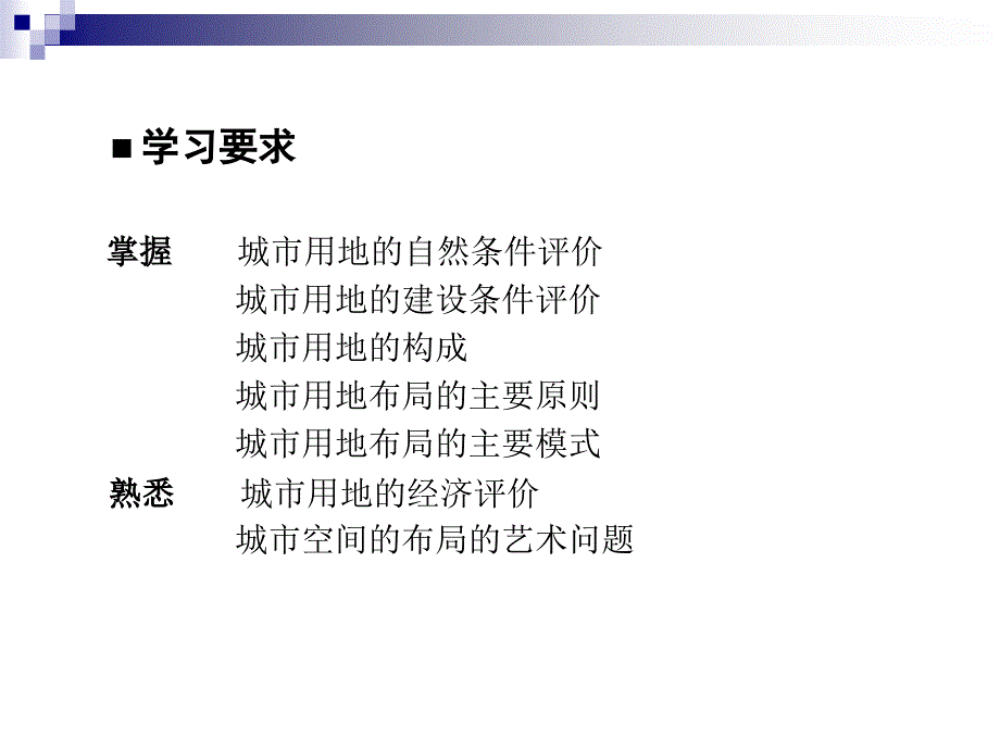 城市用地与空间布局.ppt_第2页