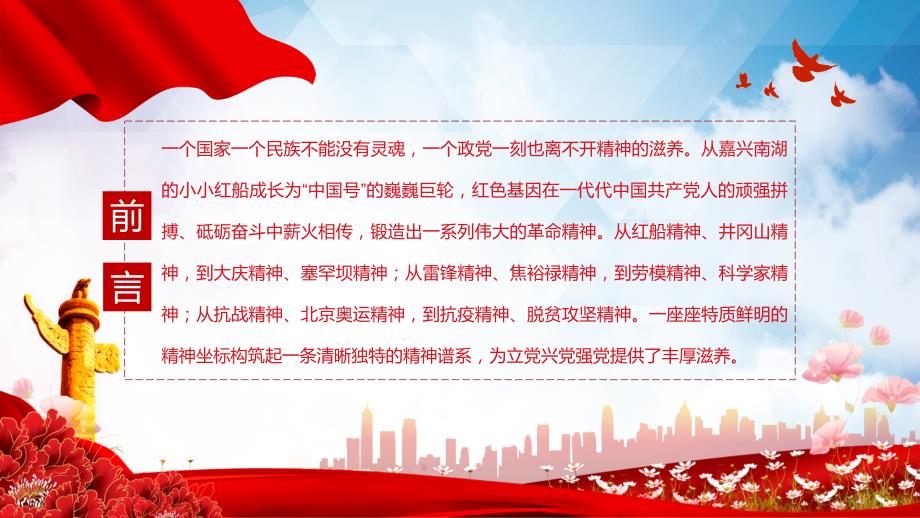 中国共产党人百年精神谱系精讲PPT课件模板.pptx_第2页