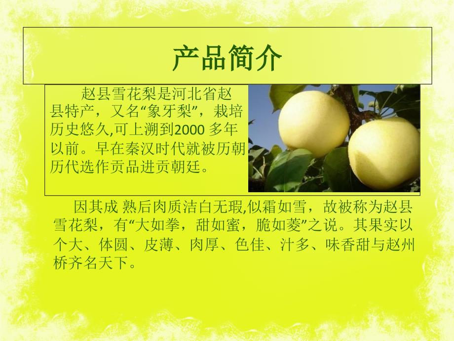 农产品市场营销策划方案.ppt_第2页
