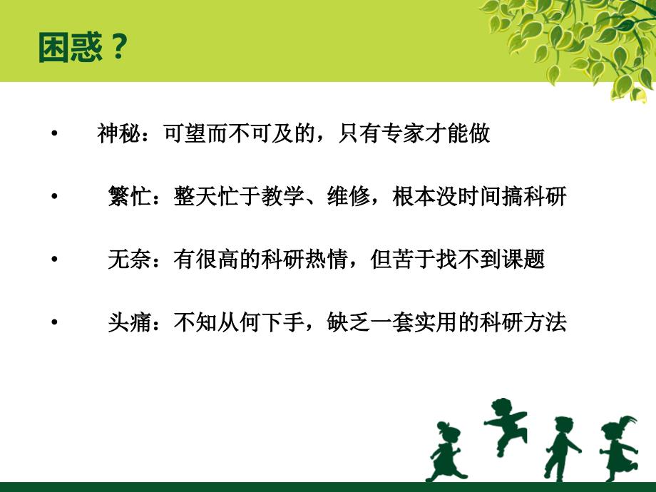 如何开展课题研究PPT课件.ppt_第2页