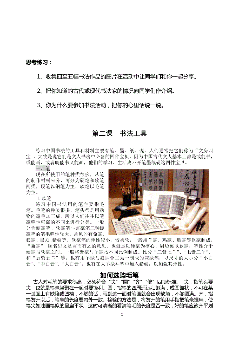 书法校本课程教材完整版.doc_第2页