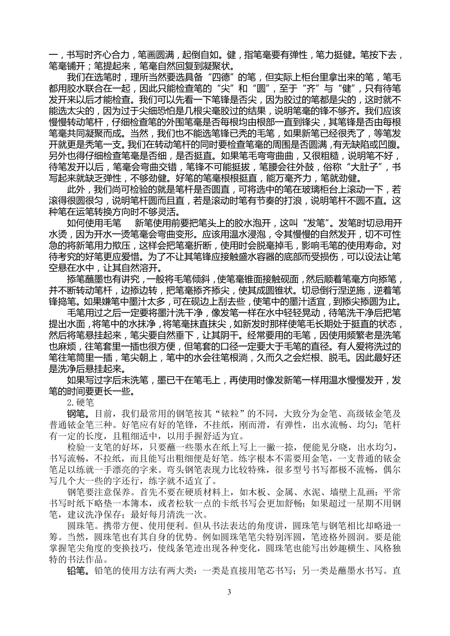 书法校本课程教材完整版.doc_第3页