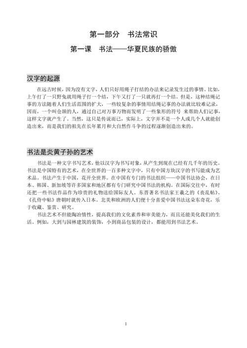 书法校本课程教材完整版.doc