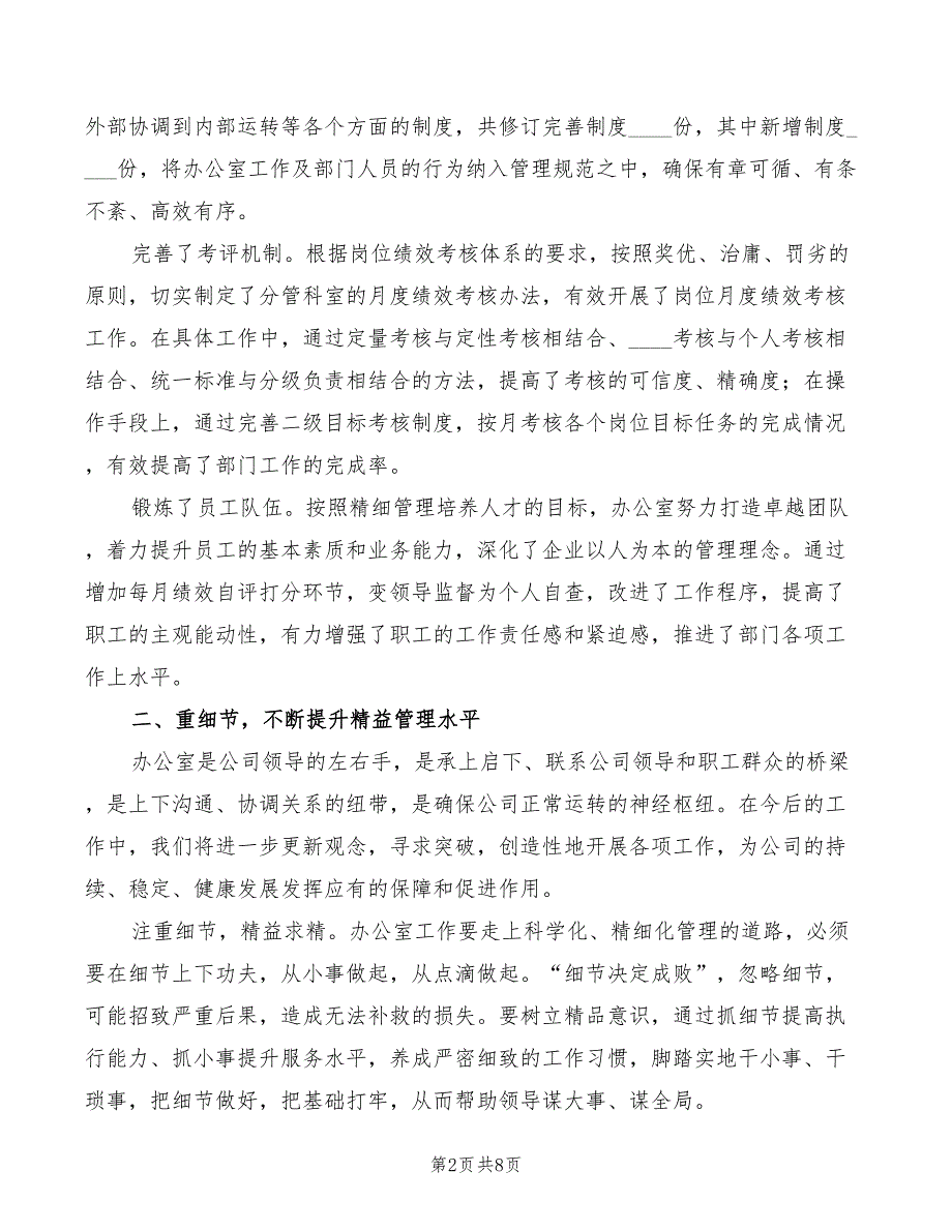 办公室精益化管理工作体会2篇.doc_第2页