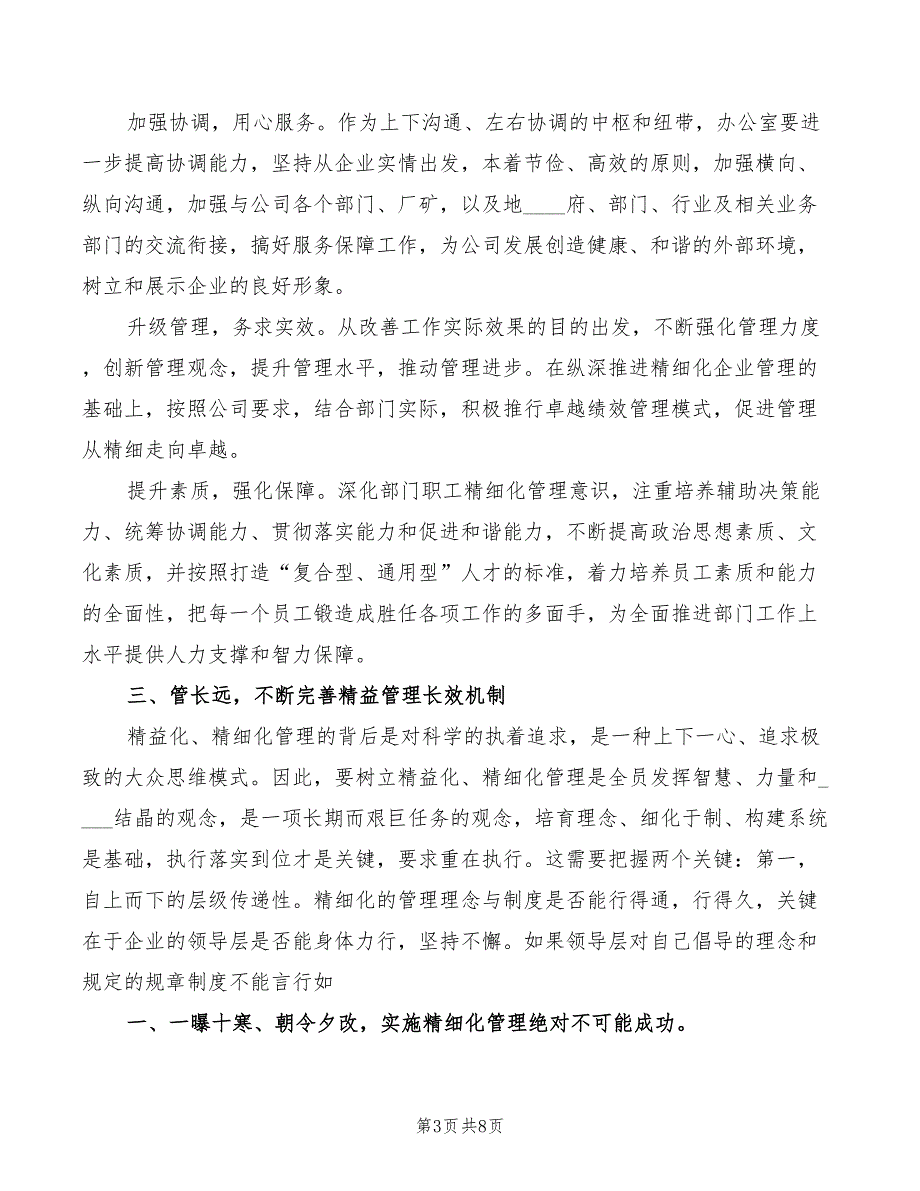 办公室精益化管理工作体会2篇.doc_第3页