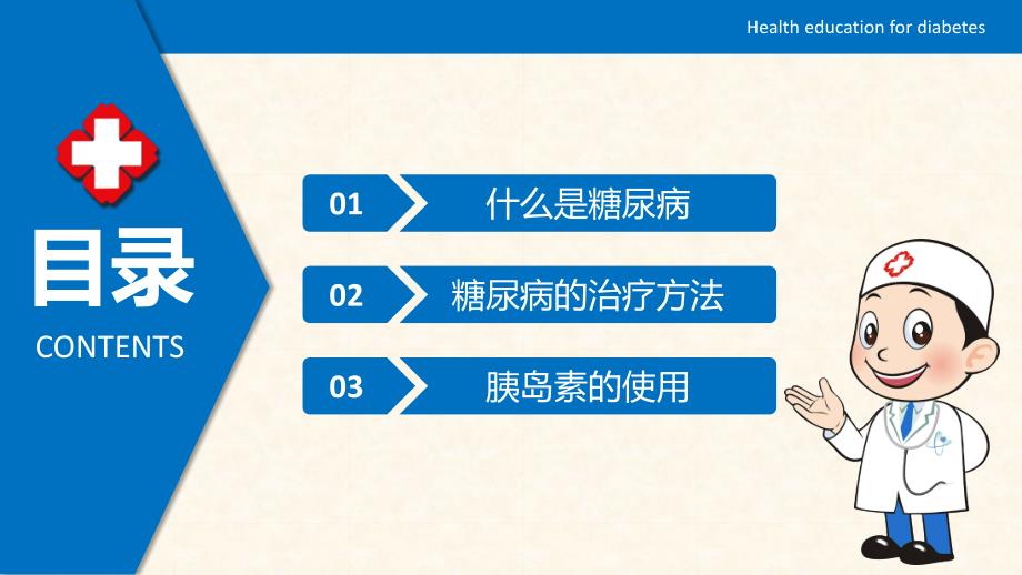 医院健康宣教糖尿病健康知识培训课件教学课件PPT.pptx_第2页