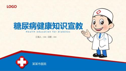医院健康宣教糖尿病健康知识培训课件教学课件PPT.pptx