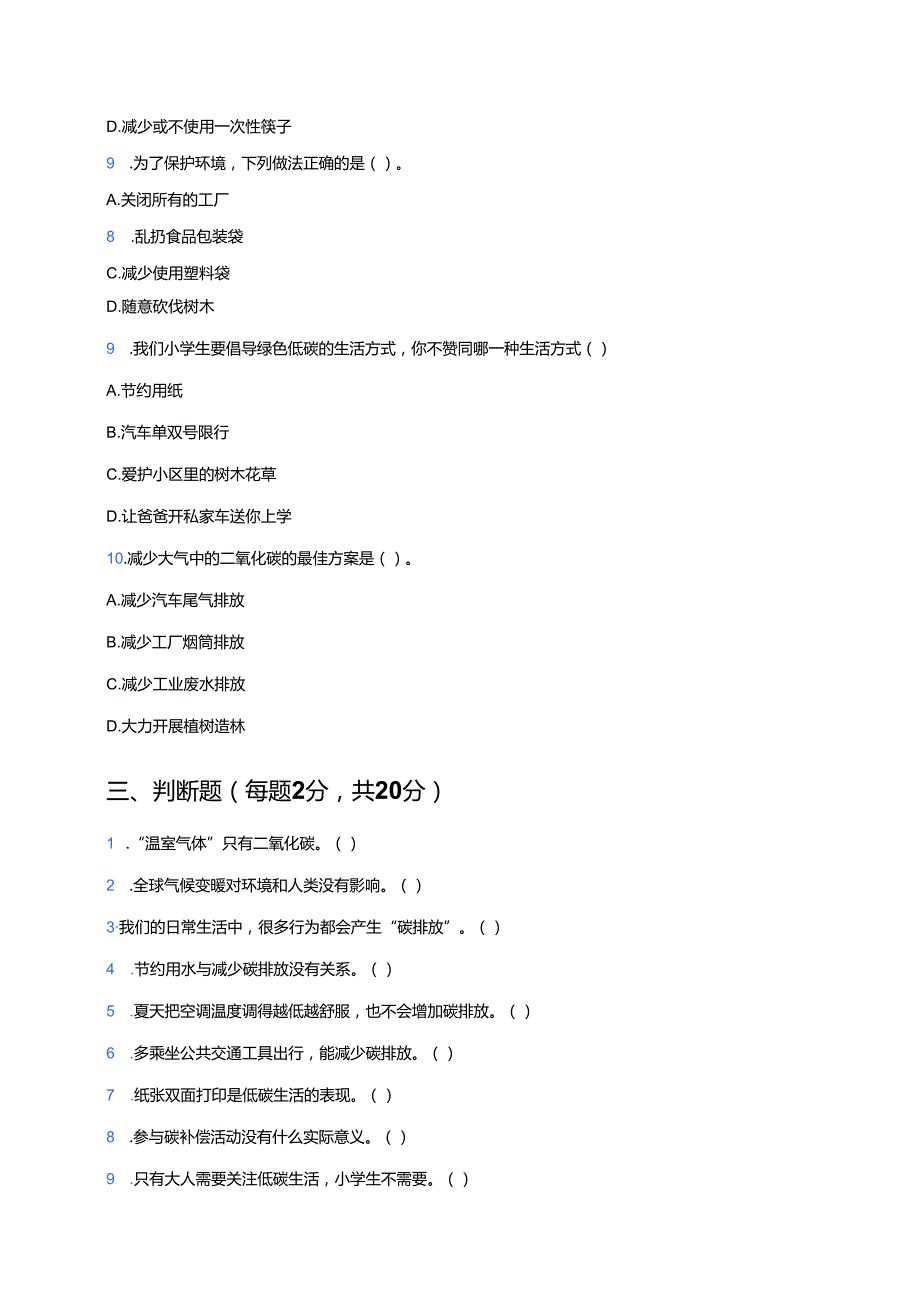《低碳生活每一天》课后作业.docx_第3页
