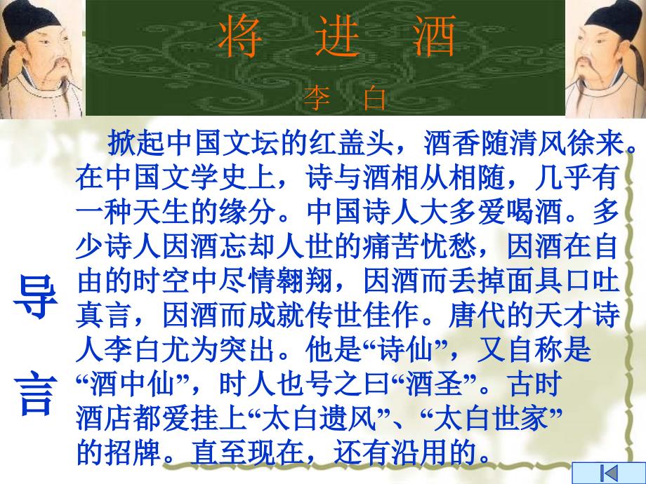 完整版将进酒PPT课件.ppt_第3页