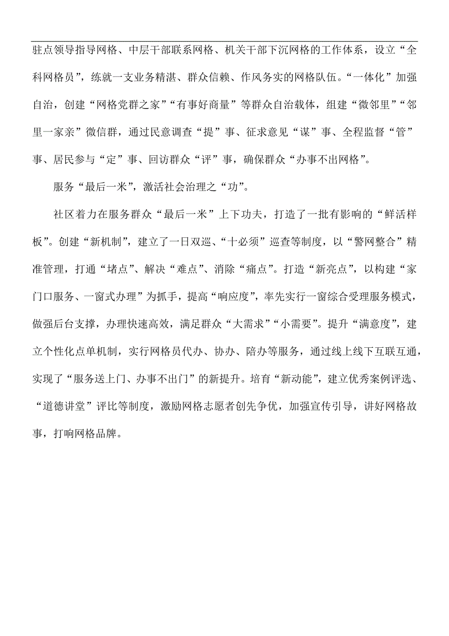 基层治理是国家治理基石党课讲稿.docx_第2页