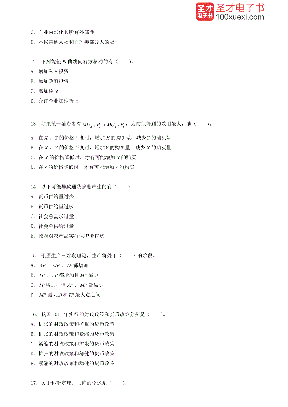 同济大学817经济学历年真题及详解含真题.doc_第3页