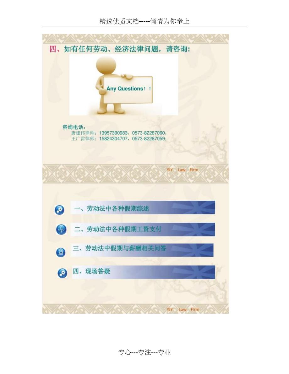 劳动法中假期及工资支付相关规定共13页.doc_第2页