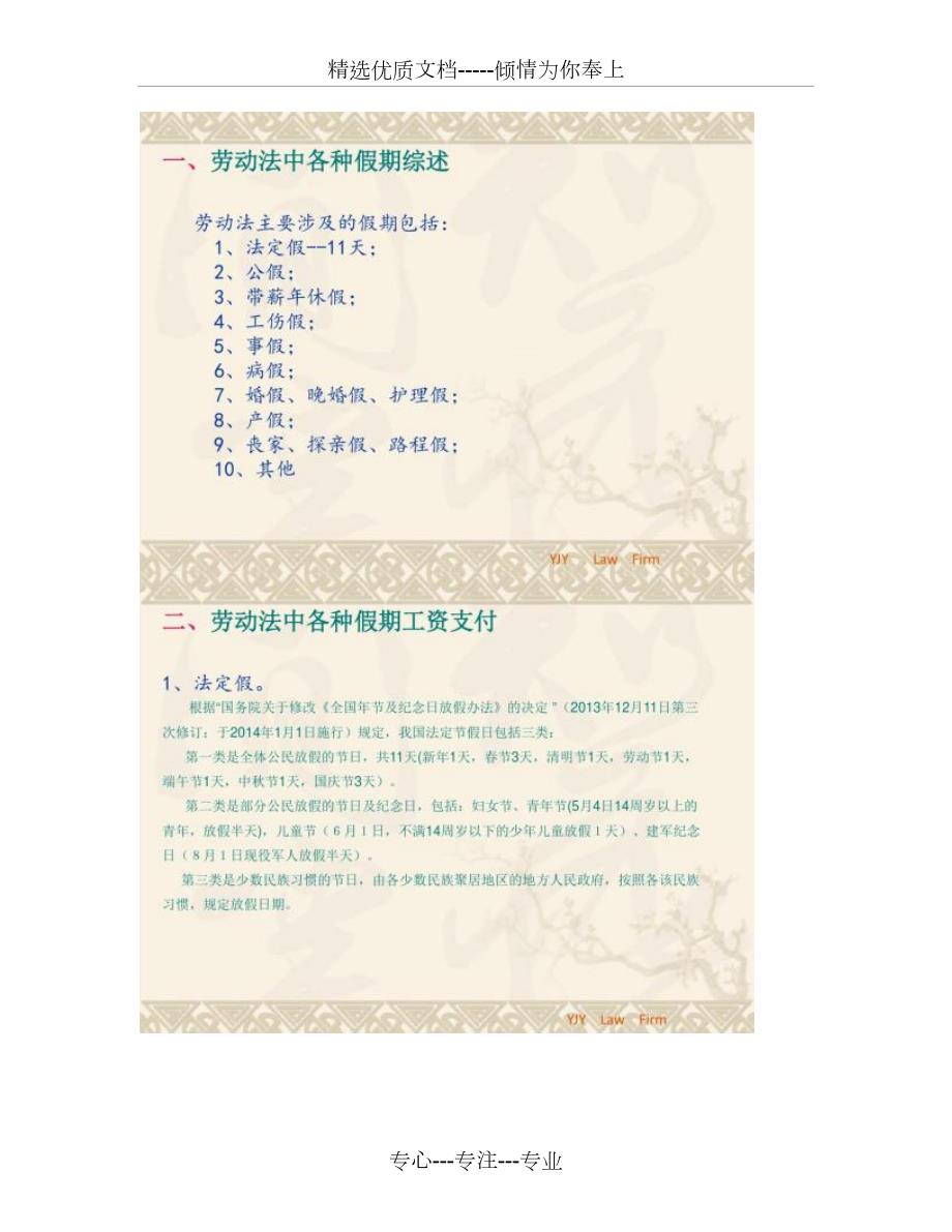 劳动法中假期及工资支付相关规定共13页.doc_第3页