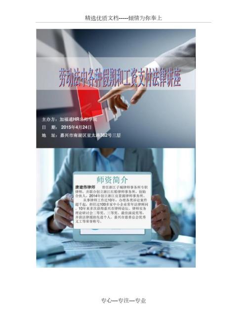劳动法中假期及工资支付相关规定共13页.doc