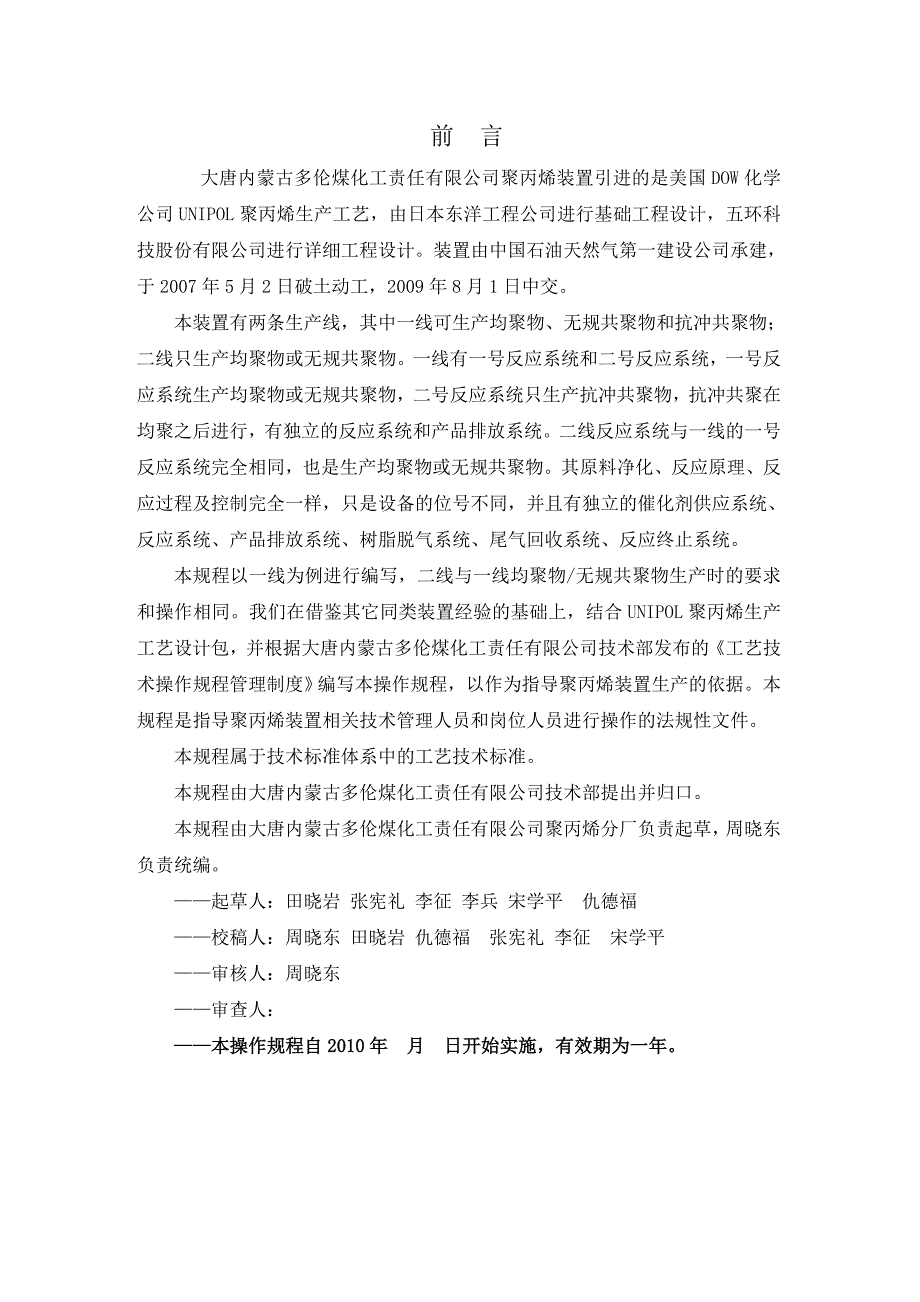 大唐多伦聚丙烯操作规程.doc_第2页