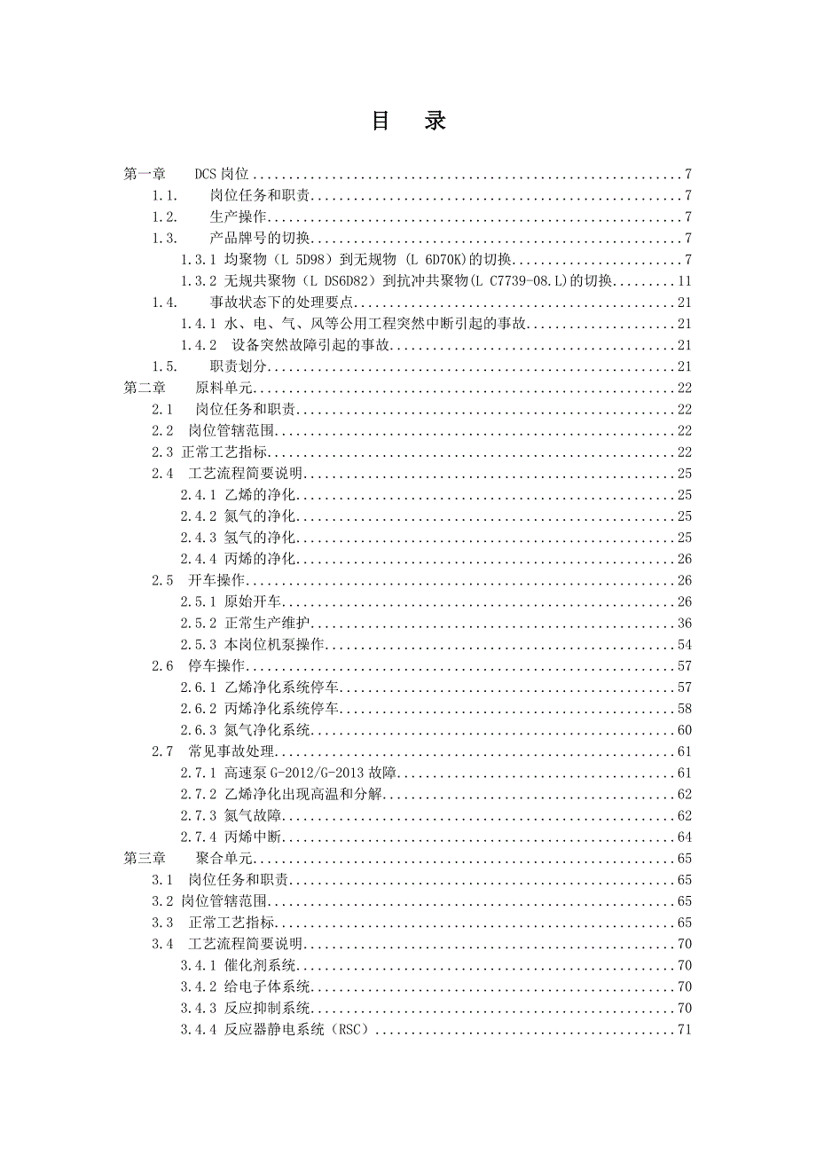 大唐多伦聚丙烯操作规程.doc_第3页