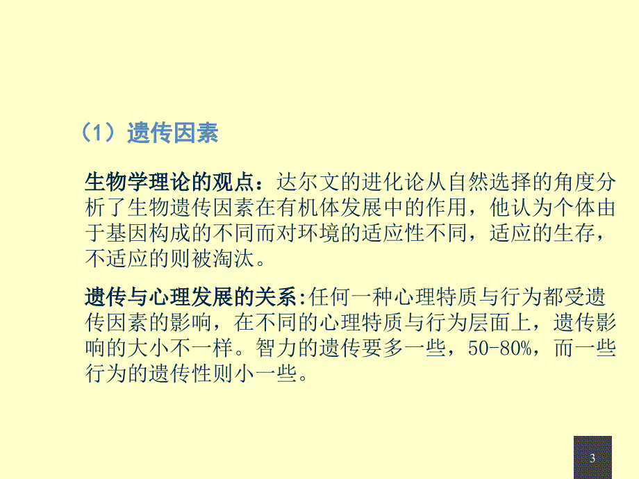 人类的社会行为PPT课件.ppt_第3页