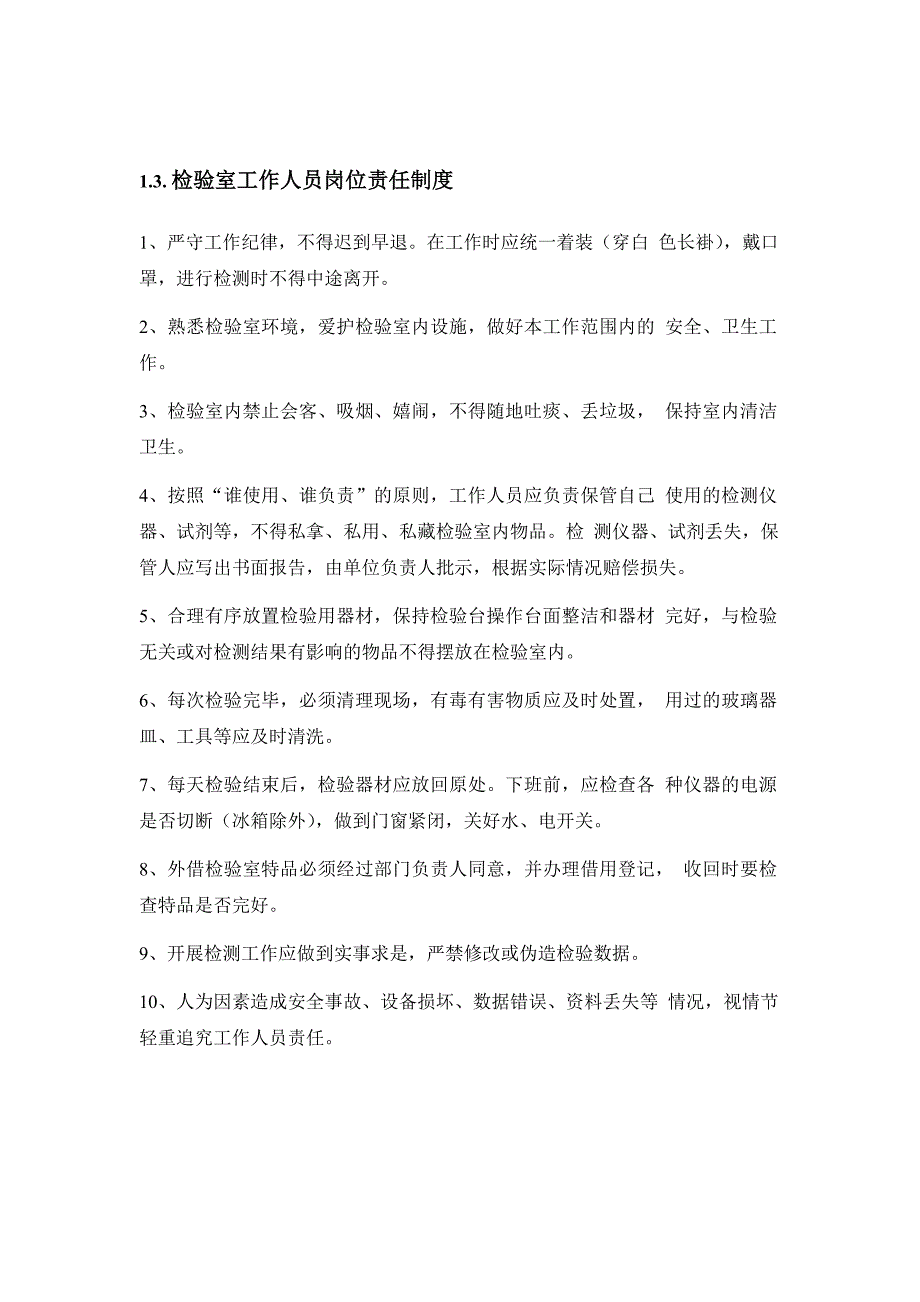 农贸市场快检室制度.doc_第2页