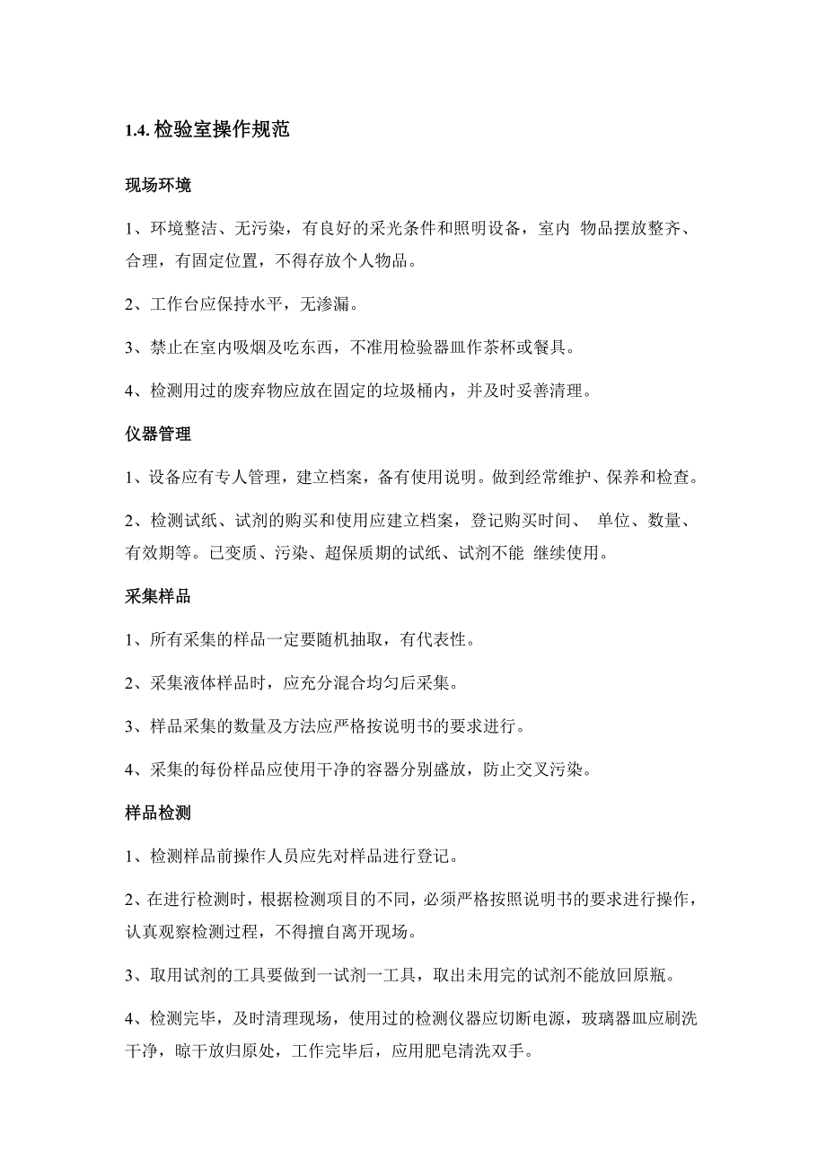 农贸市场快检室制度.doc_第3页