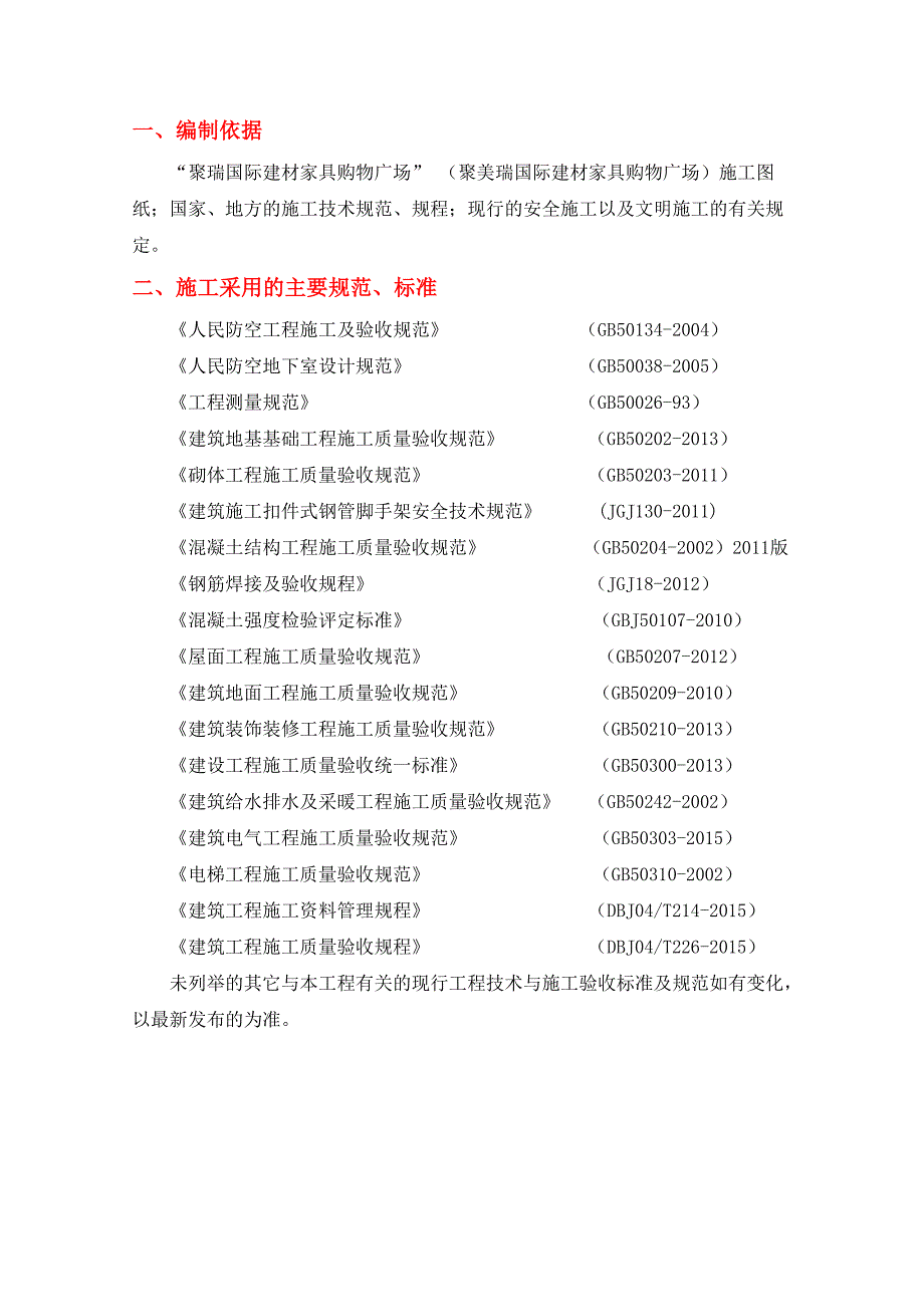 人防工程施工方案.docx_第3页