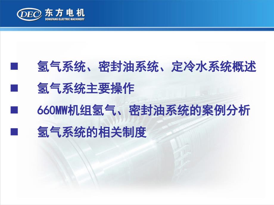 发电机氢气系统介绍.ppt_第2页